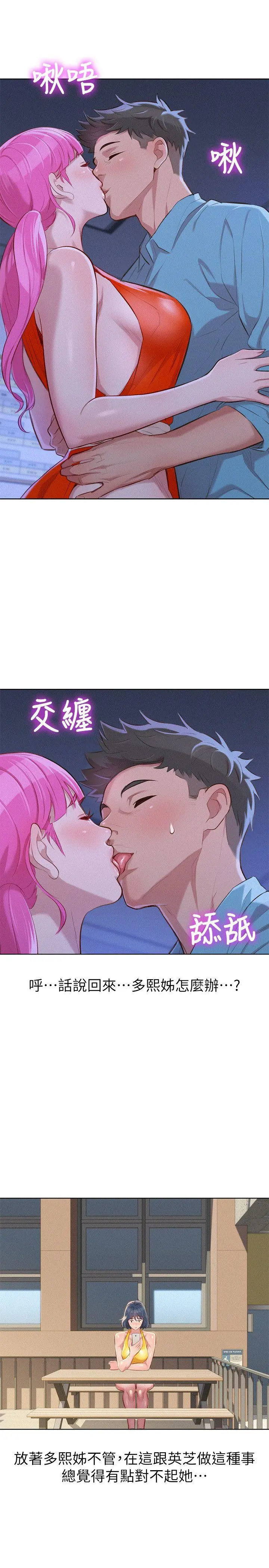 漂亮干姊姊 第41话-在隐密处的两人 第8页