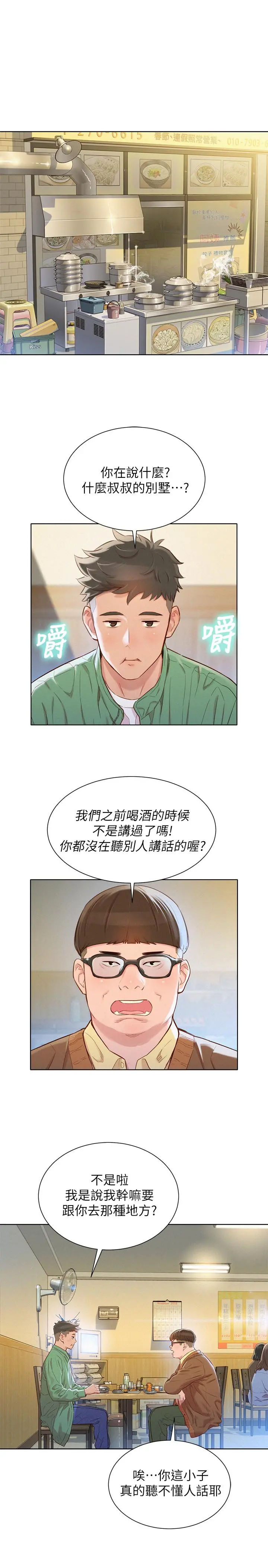 漂亮干姊姊 第97话-志豪，可以看看我吗 第20页