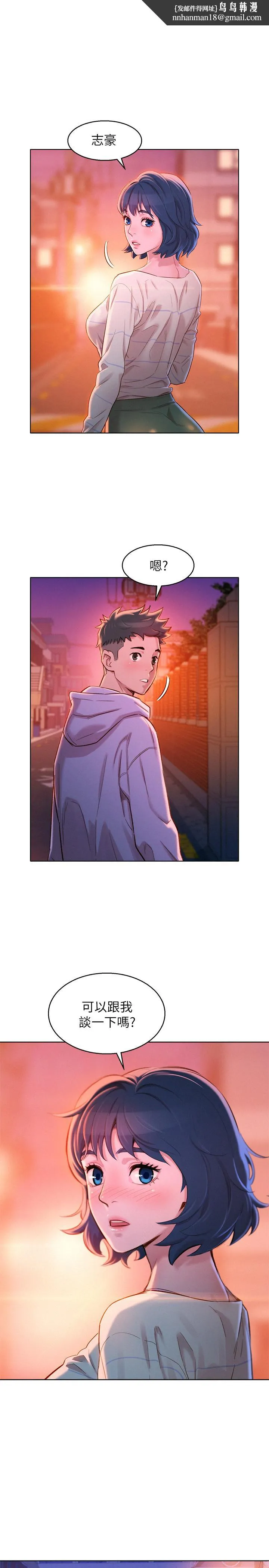 漂亮干姊姊 第97话-志豪，可以看看我吗 第1页