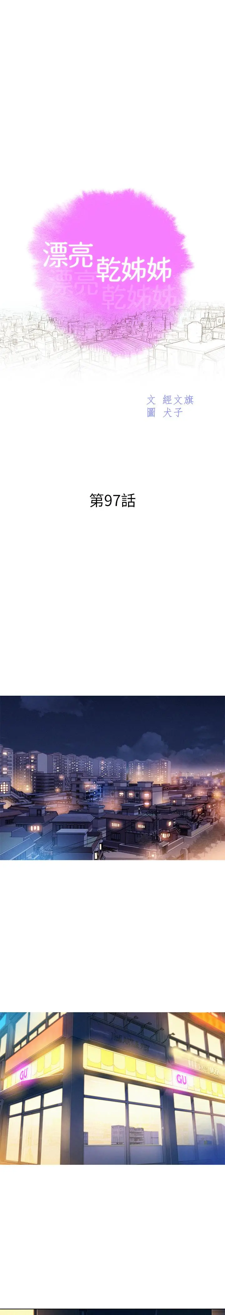 漂亮干姊姊 第97话-志豪，可以看看我吗 第3页