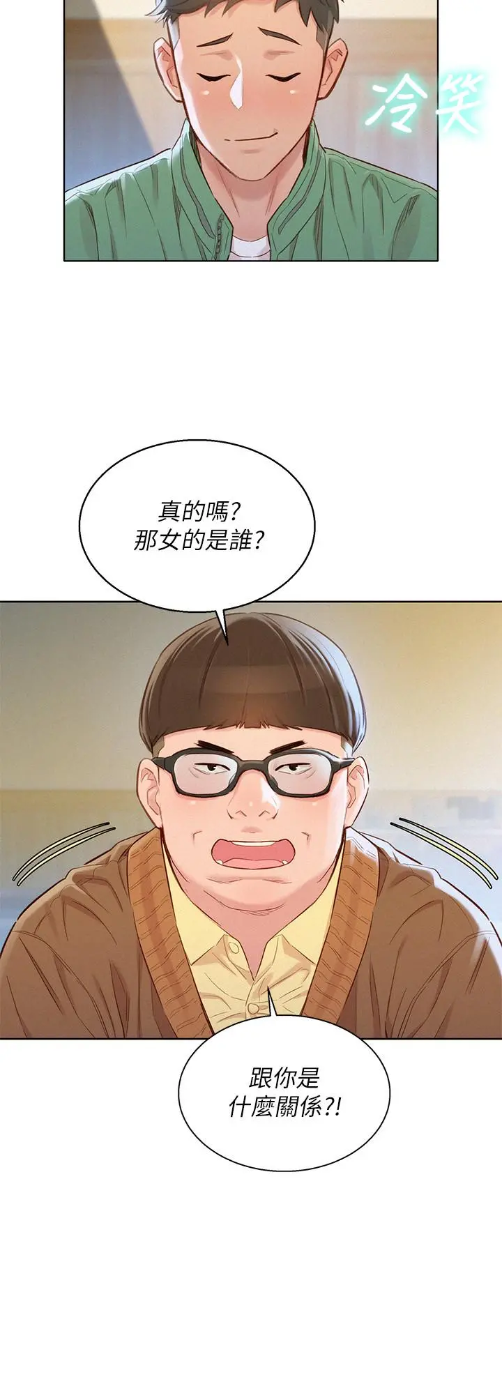 漂亮干姊姊 第97话-志豪，可以看看我吗 第22页