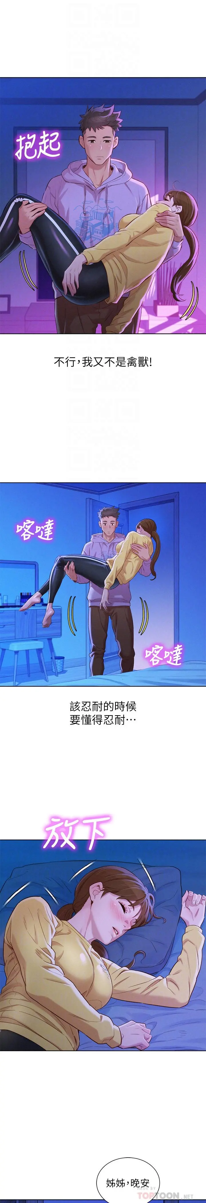 漂亮干姊姊 第97话-志豪，可以看看我吗 第18页