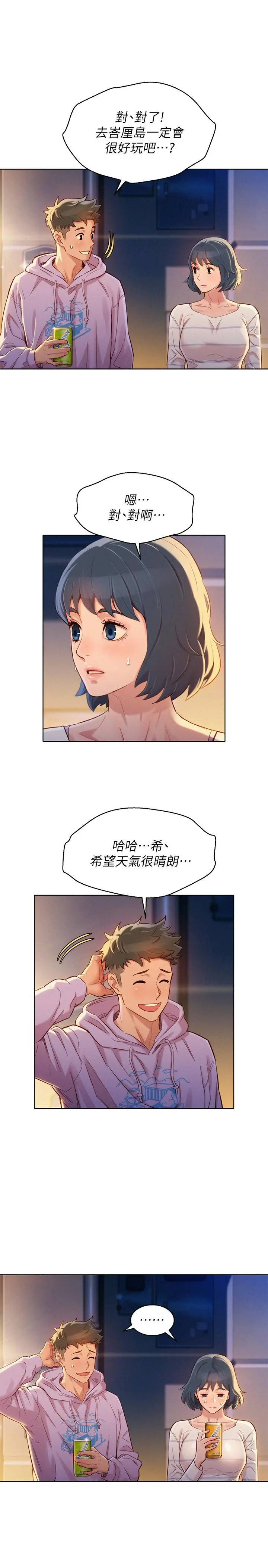 漂亮干姊姊 第97话-志豪，可以看看我吗 第7页