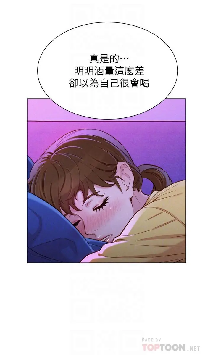 漂亮干姊姊 第97话-志豪，可以看看我吗 第14页