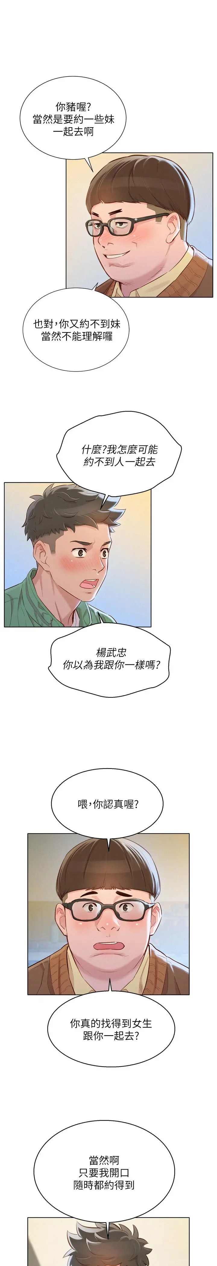 漂亮干姊姊 第97话-志豪，可以看看我吗 第21页