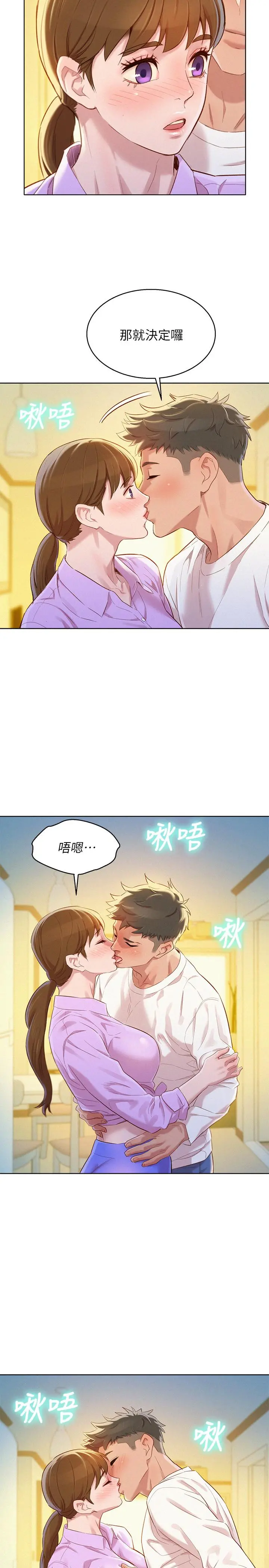 漂亮干姊姊 第97话-志豪，可以看看我吗 第27页