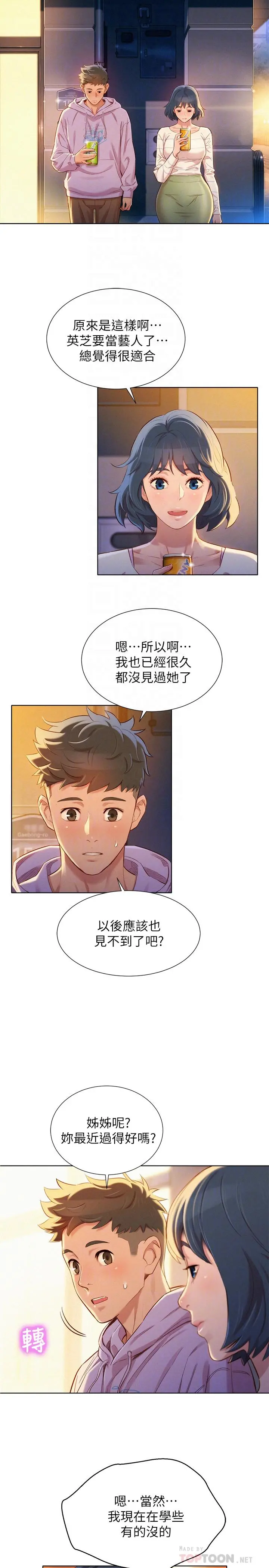漂亮干姊姊 第97话-志豪，可以看看我吗 第4页
