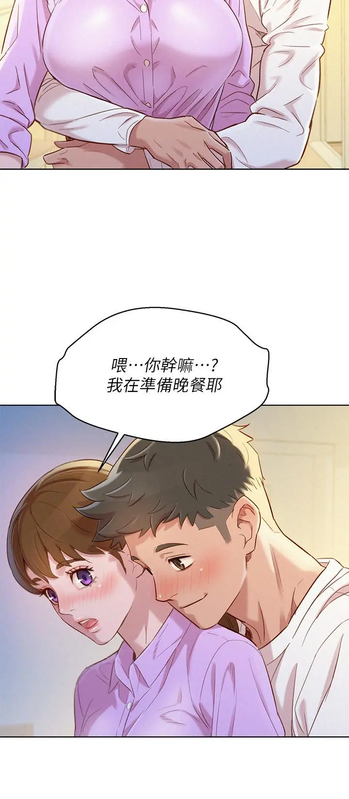 漂亮干姊姊 第97话-志豪，可以看看我吗 第25页