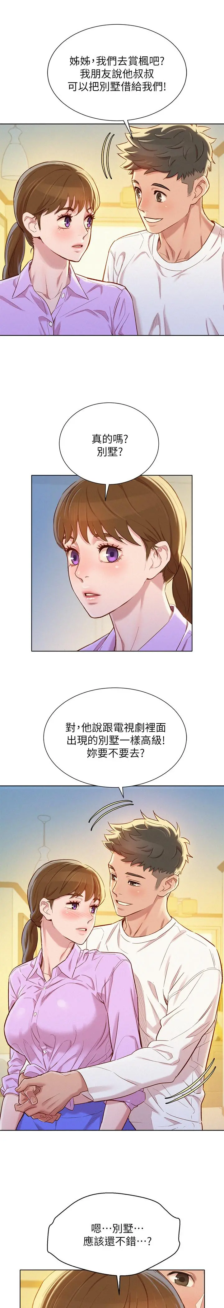 漂亮干姊姊 第97话-志豪，可以看看我吗 第26页