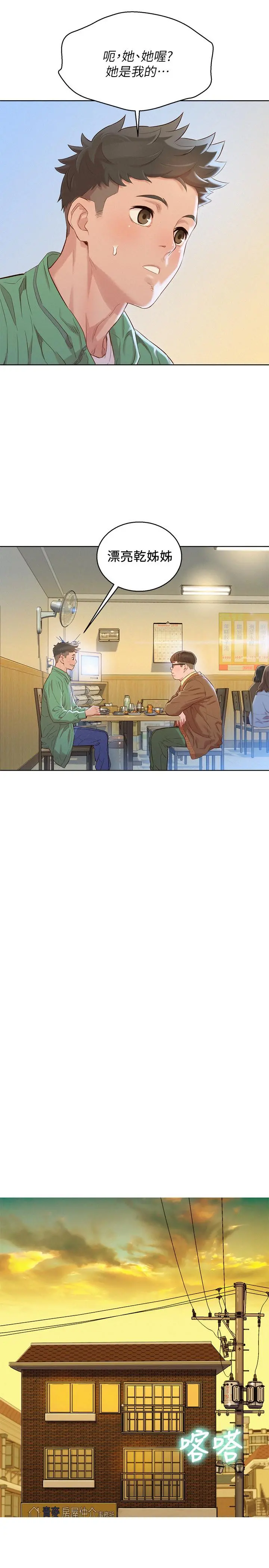 漂亮干姊姊 第97话-志豪，可以看看我吗 第23页