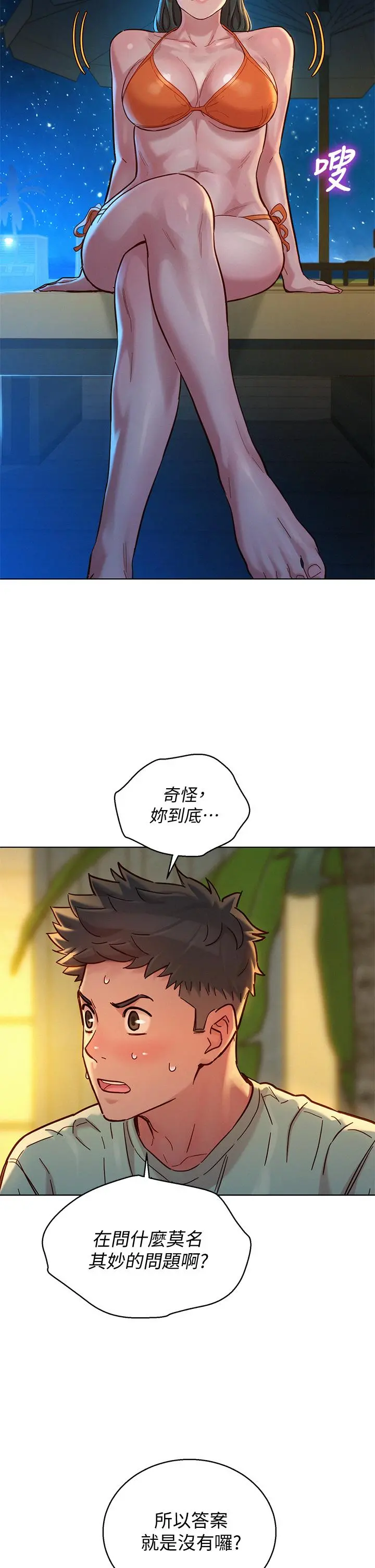 漂亮干姊姊 第144话-你还没跟姐姐交往吧？ 第24页