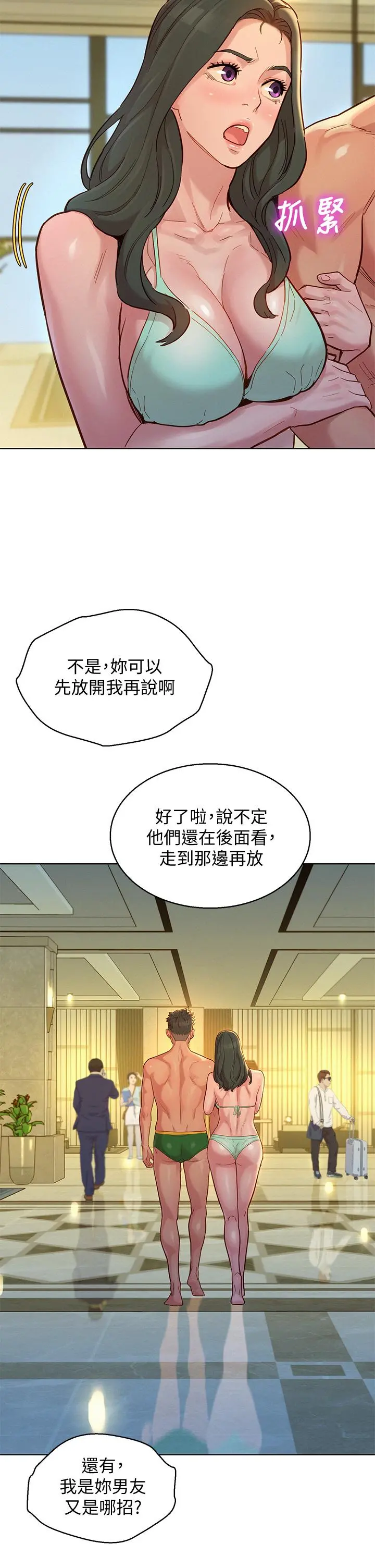 漂亮干姊姊 第144话-你还没跟姐姐交往吧？ 第2页
