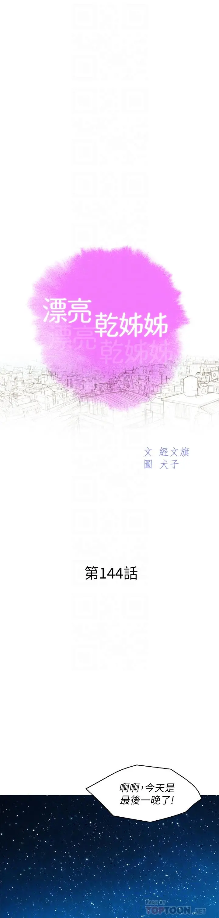 漂亮干姊姊 第144话-你还没跟姐姐交往吧？ 第4页