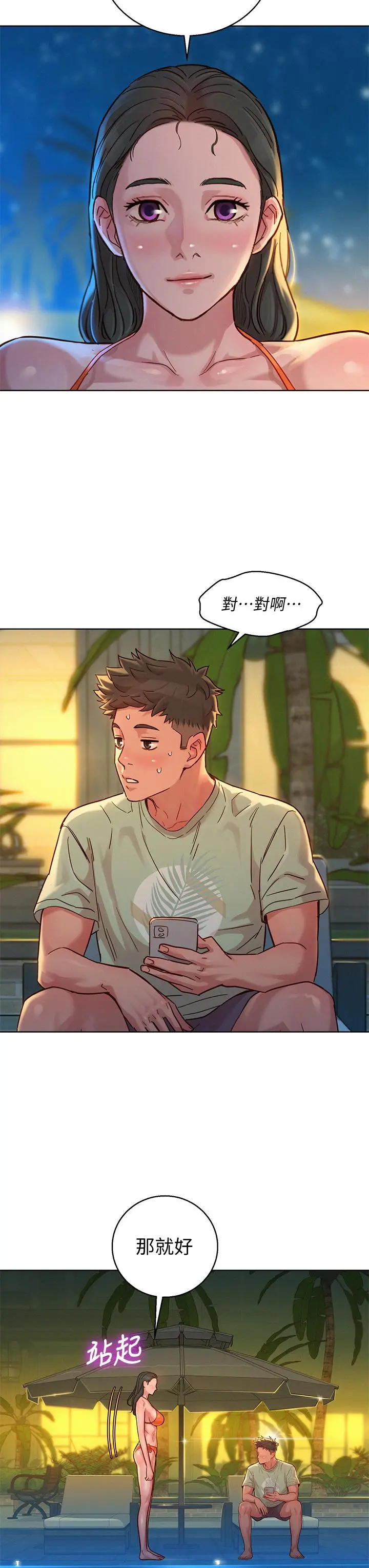 漂亮干姊姊 第144话-你还没跟姐姐交往吧？ 第25页