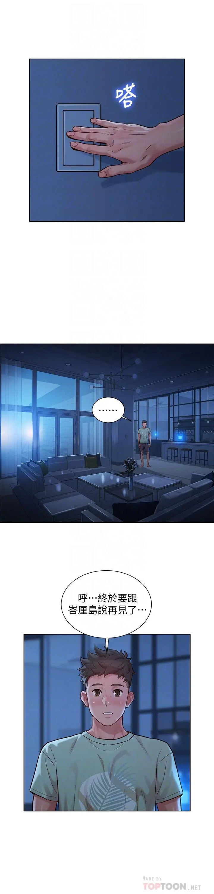 漂亮干姊姊 第144话-你还没跟姐姐交往吧？ 第12页