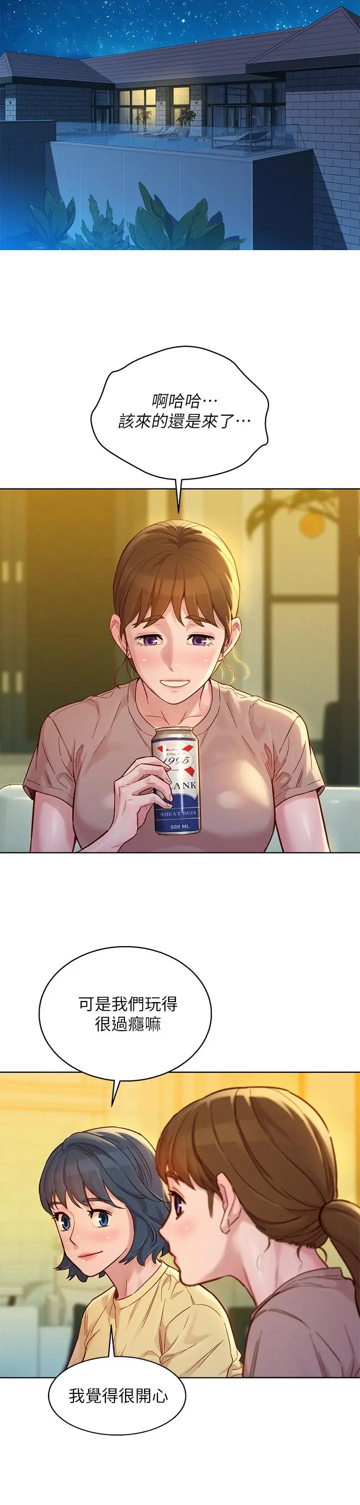 漂亮干姊姊 第144话-你还没跟姐姐交往吧？ 第5页