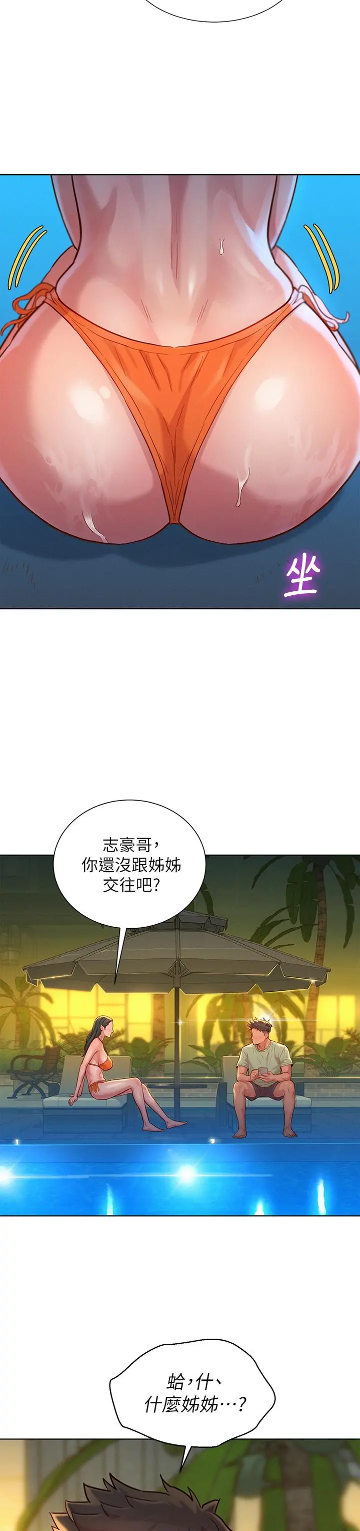 漂亮干姊姊 第144话-你还没跟姐姐交往吧？ 第21页