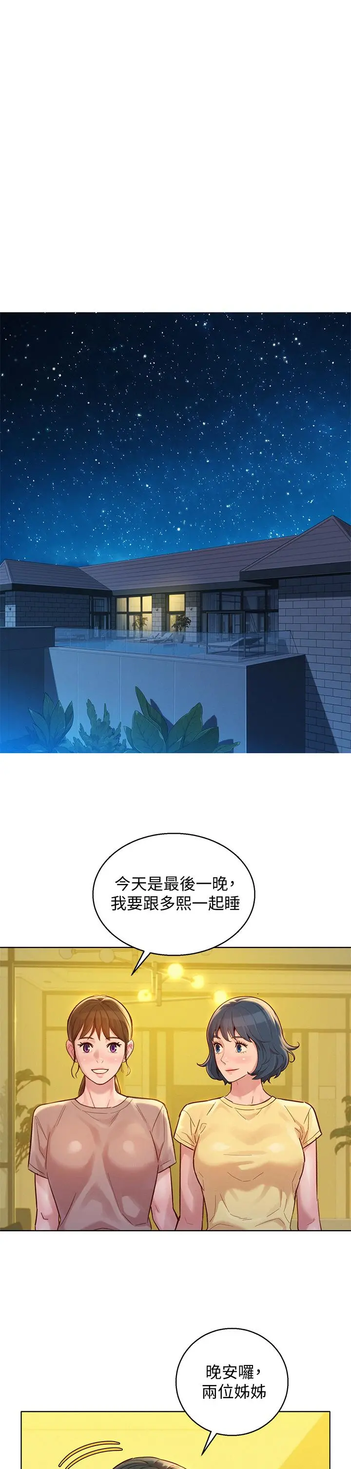 漂亮干姊姊 第144话-你还没跟姐姐交往吧？ 第9页