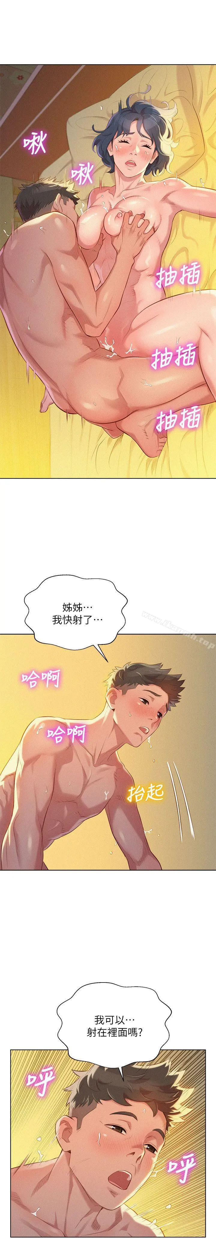 漂亮干姊姊 第28话-不要&hellip;不要射在里面&hellip; 第3页