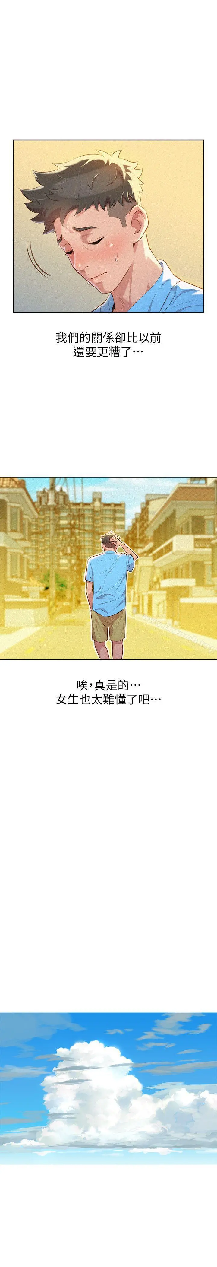 漂亮干姊姊 第28话-不要&hellip;不要射在里面&hellip; 第12页