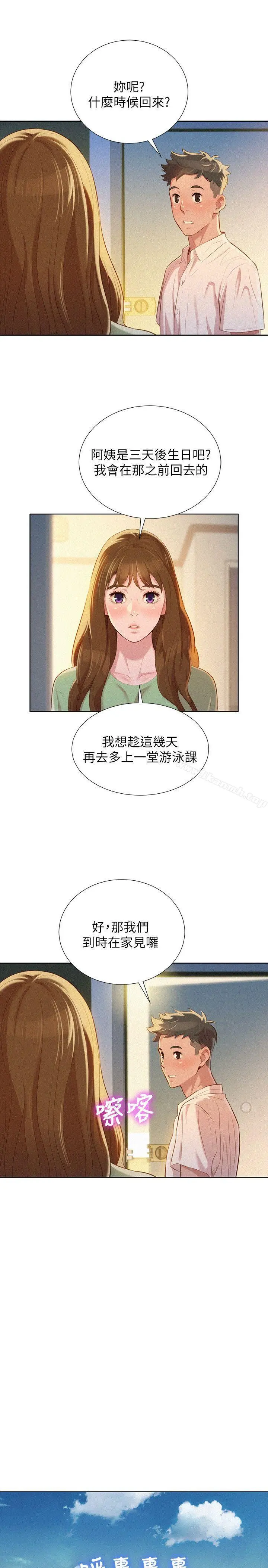 漂亮干姊姊 第28话-不要&hellip;不要射在里面&hellip; 第14页