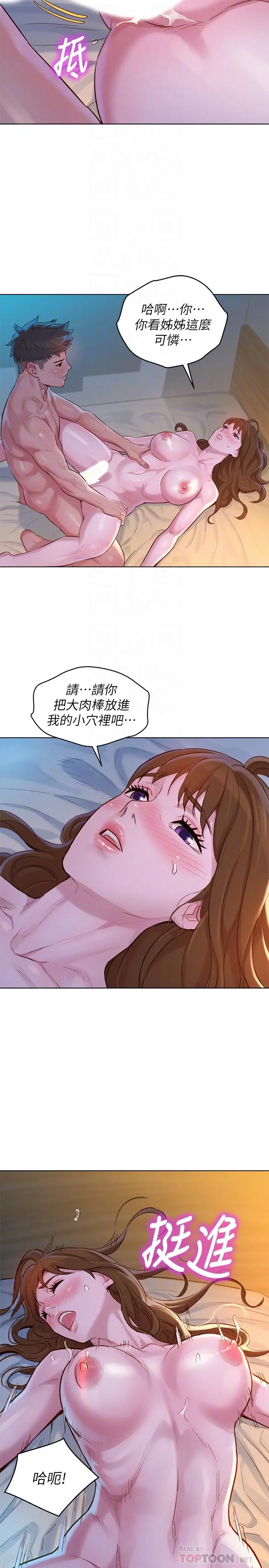 漂亮干姊姊 第117话-在公厕的大胆行为 第14页