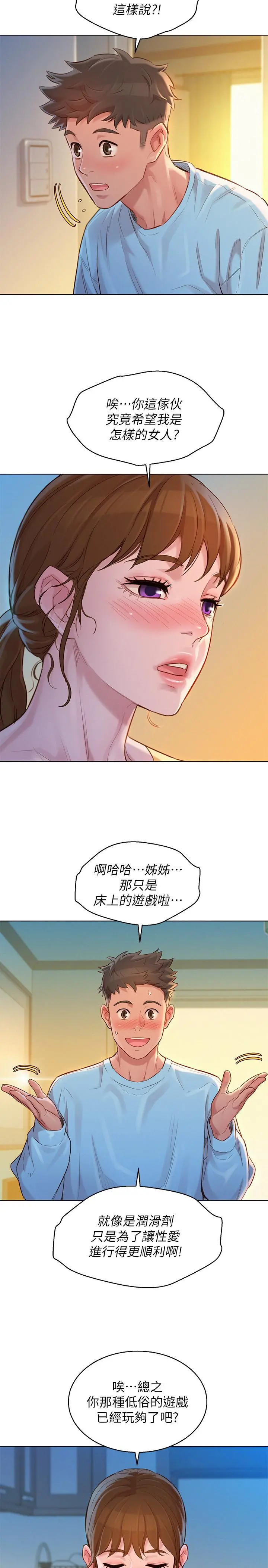 漂亮干姊姊 第117话-在公厕的大胆行为 第23页
