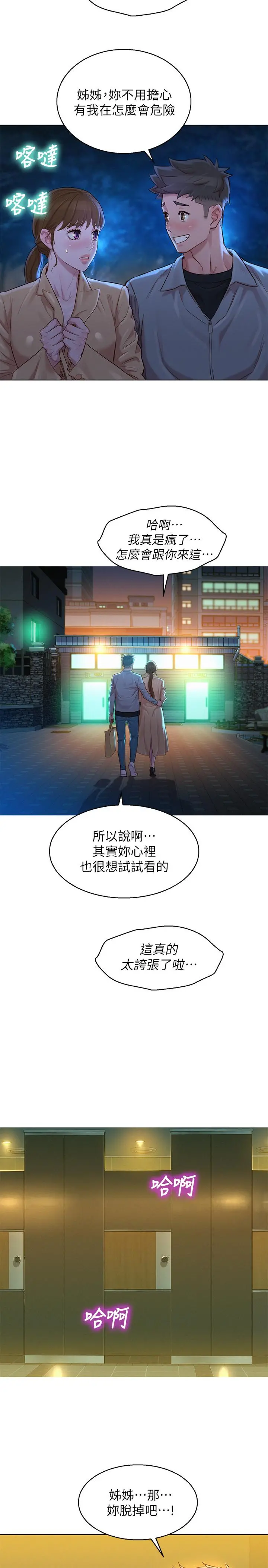 漂亮干姊姊 第117话-在公厕的大胆行为 第26页