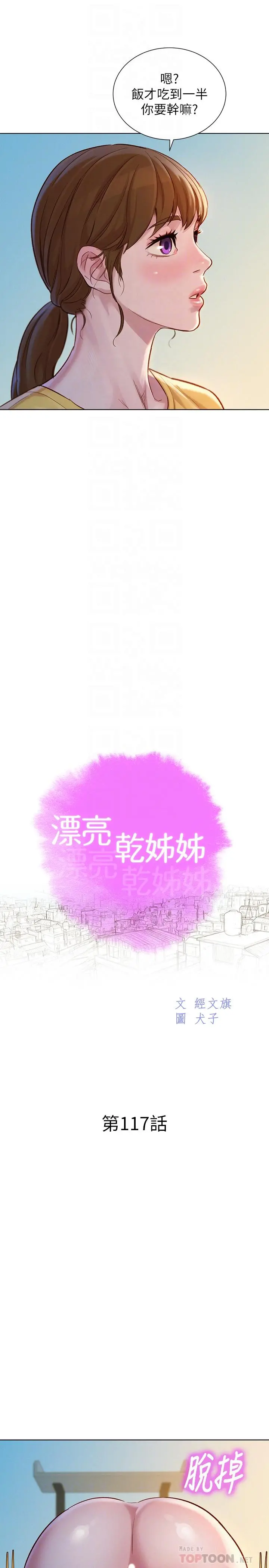 漂亮干姊姊 第117话-在公厕的大胆行为 第4页