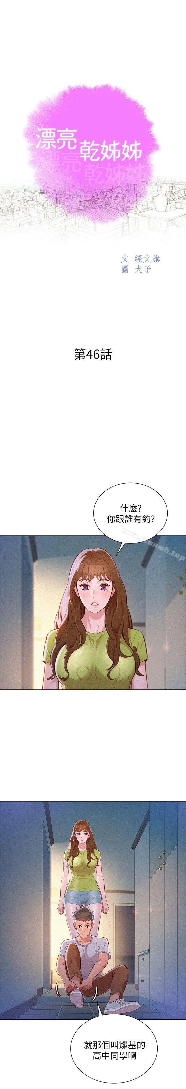 漂亮干姊姊 第46话-渴望多熙的无数男人 第4页