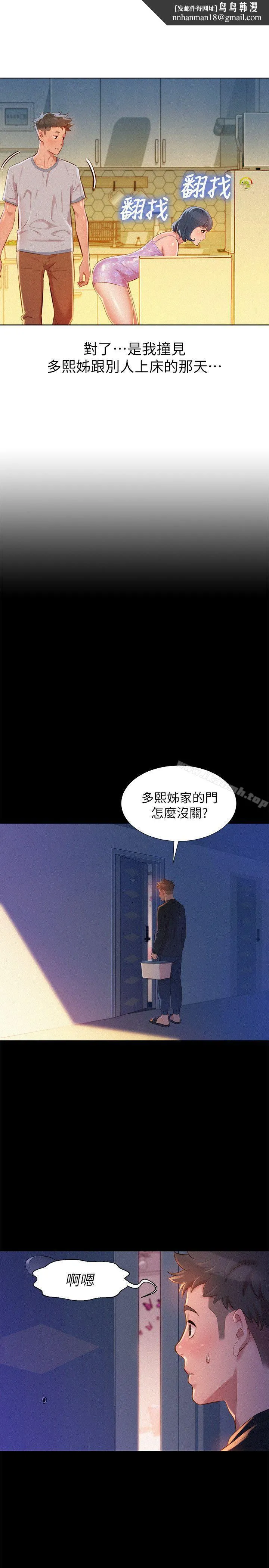 漂亮干姊姊 第46话-渴望多熙的无数男人 第15页