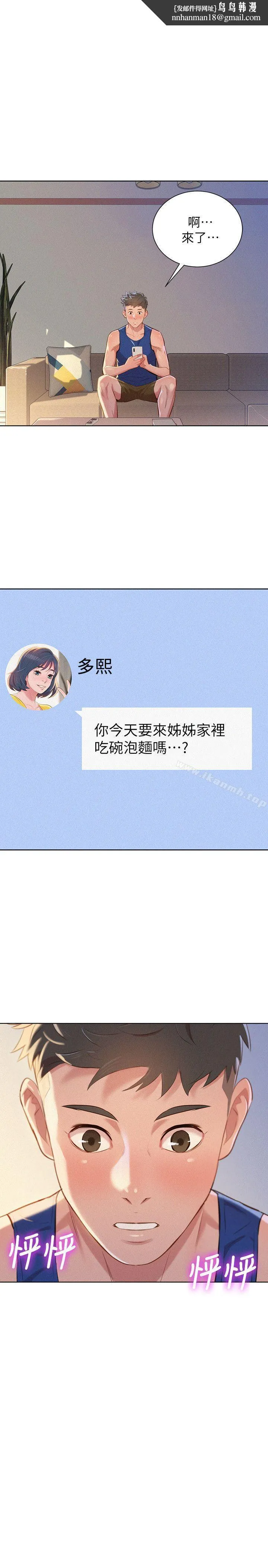 漂亮干姊姊 第46话-渴望多熙的无数男人 第1页