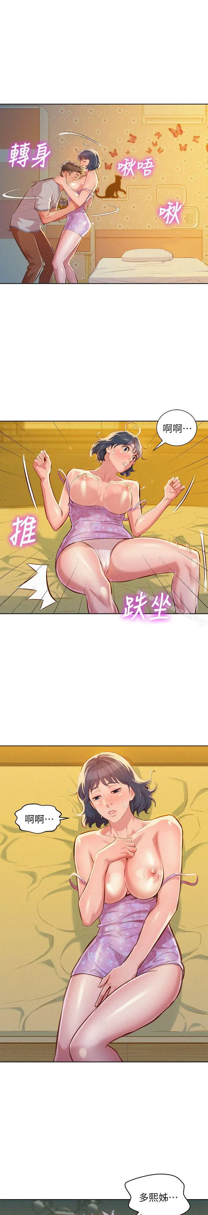 漂亮干姊姊 第46话-渴望多熙的无数男人 第24页
