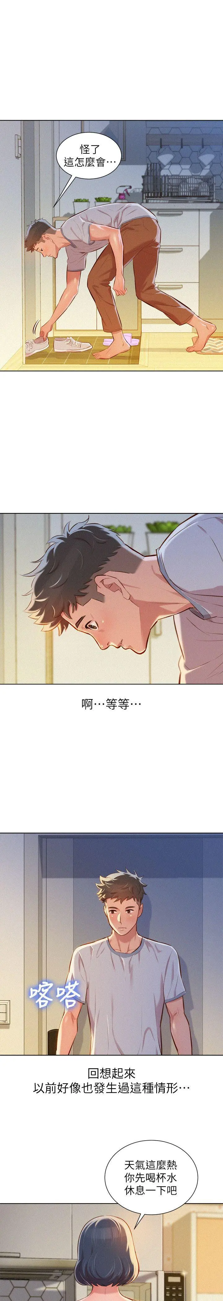 漂亮干姊姊 第46话-渴望多熙的无数男人 第13页