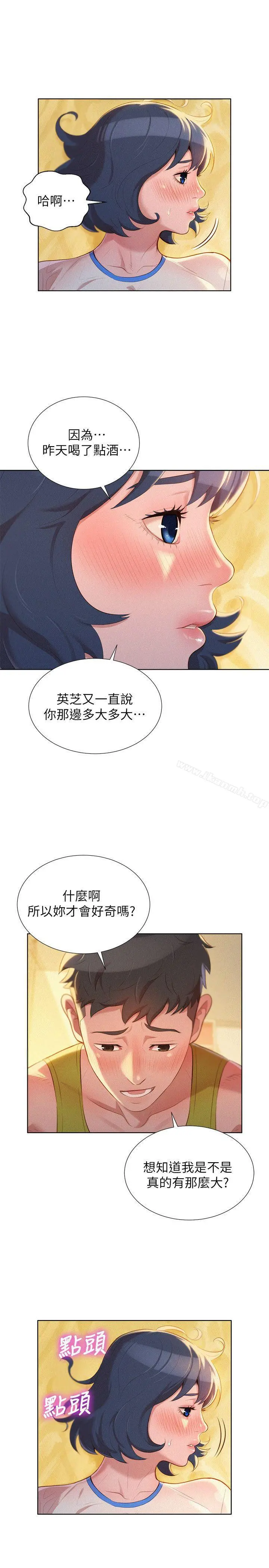 漂亮干姊姊 第20话-妳要帮我吹吗? 第18页