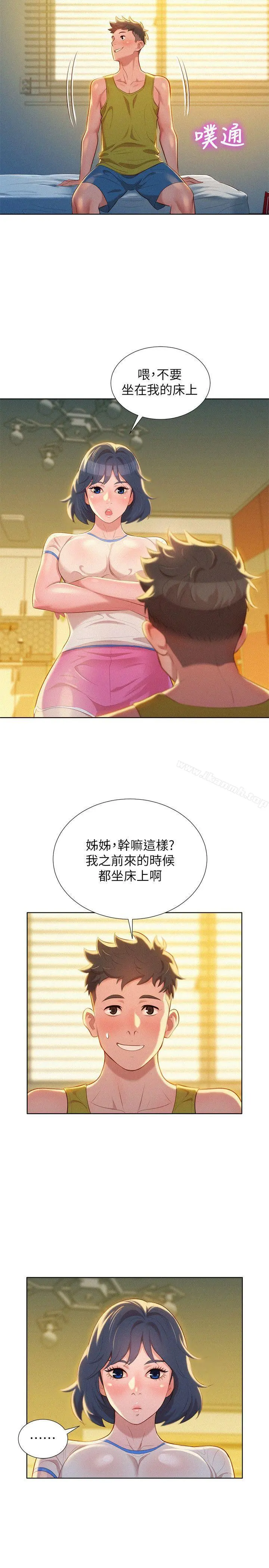 漂亮干姊姊 第20话-妳要帮我吹吗? 第4页