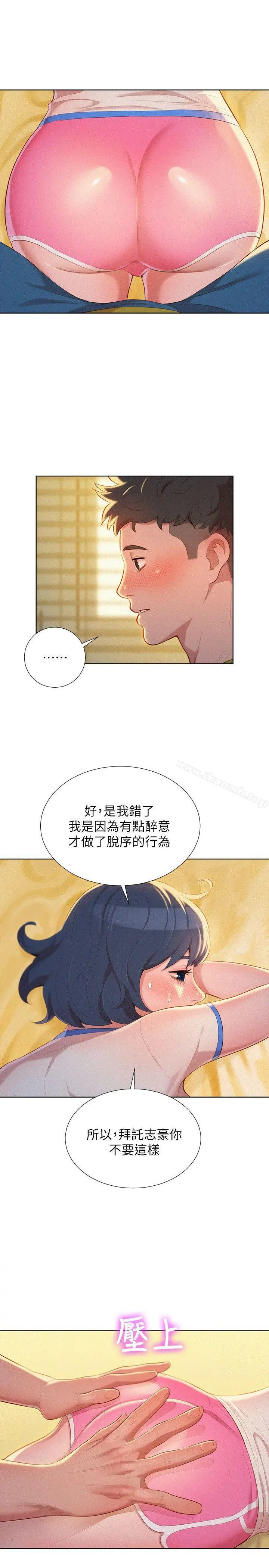 漂亮干姊姊 第20话-妳要帮我吹吗? 第21页