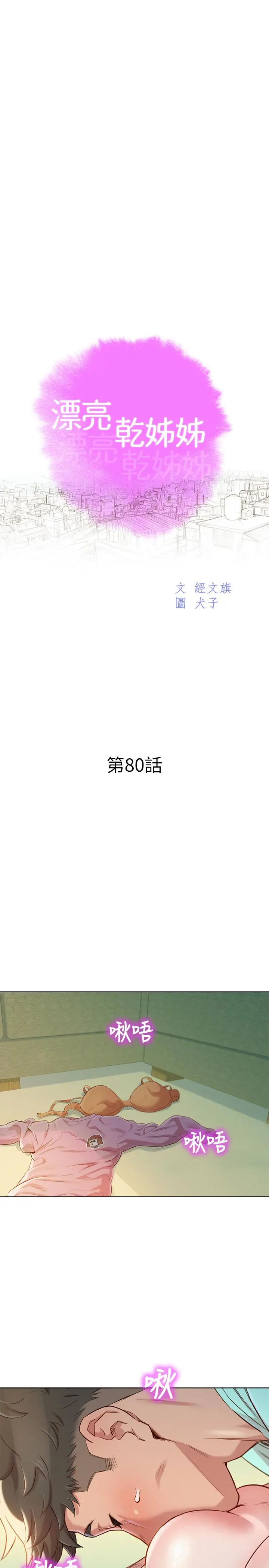 漂亮干姊姊 第80话-姐姐，我们再来一次吧 第3页