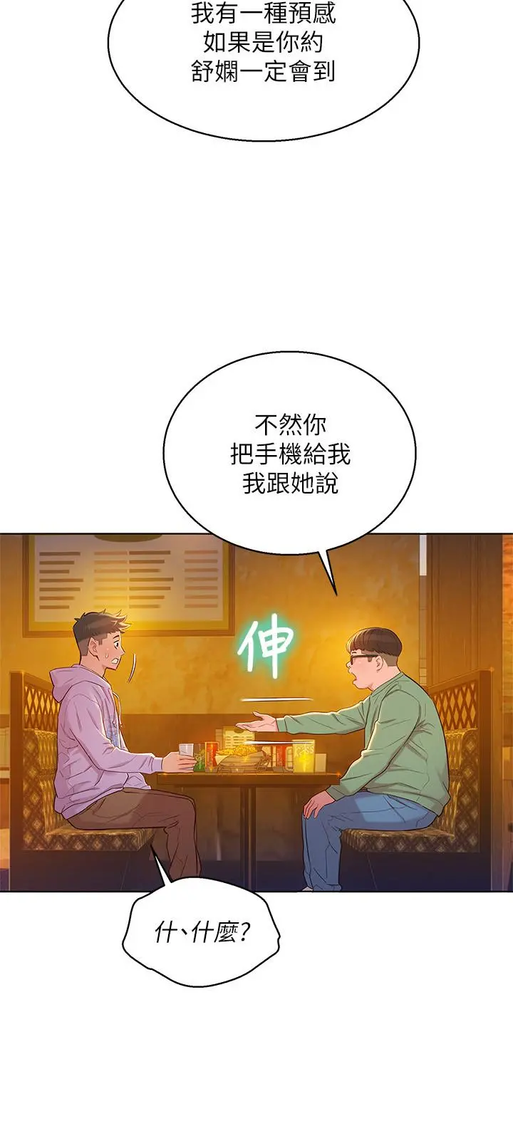 漂亮干姊姊 第95话-多熙姐来之前再做一次 第22页