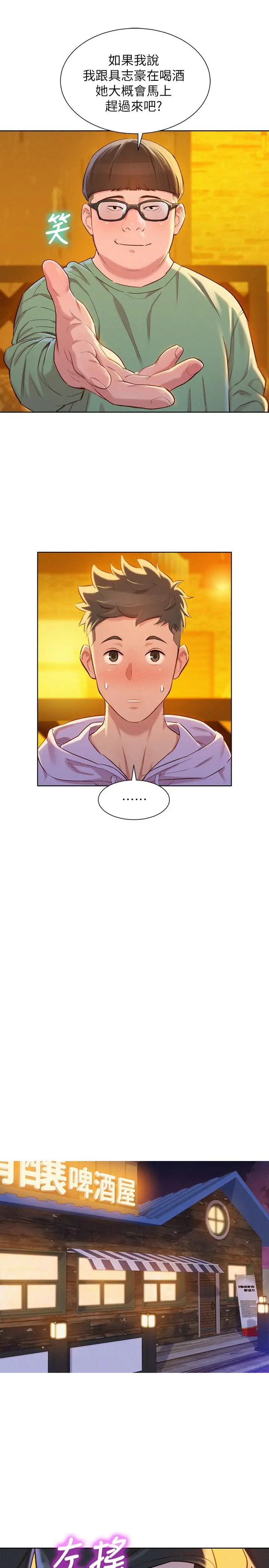 漂亮干姊姊 第95话-多熙姐来之前再做一次 第23页