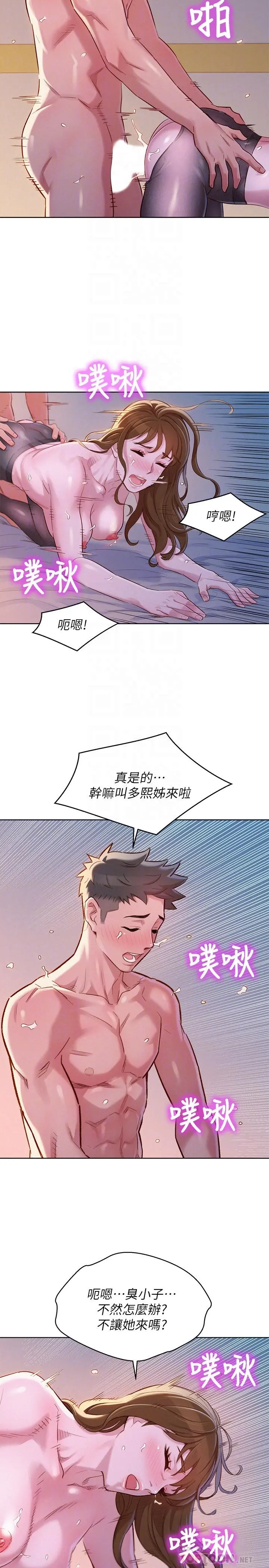 漂亮干姊姊 第95话-多熙姐来之前再做一次 第6页