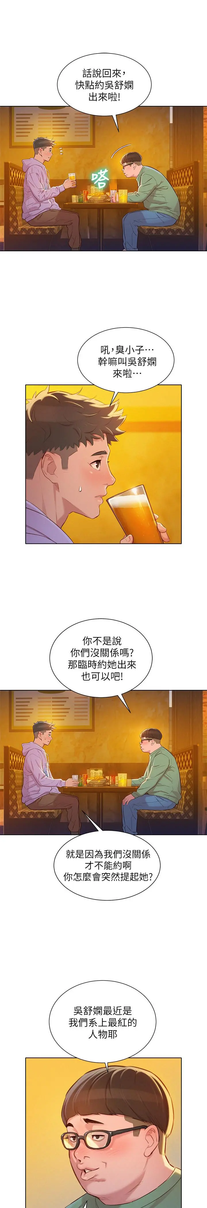 漂亮干姊姊 第95话-多熙姐来之前再做一次 第20页