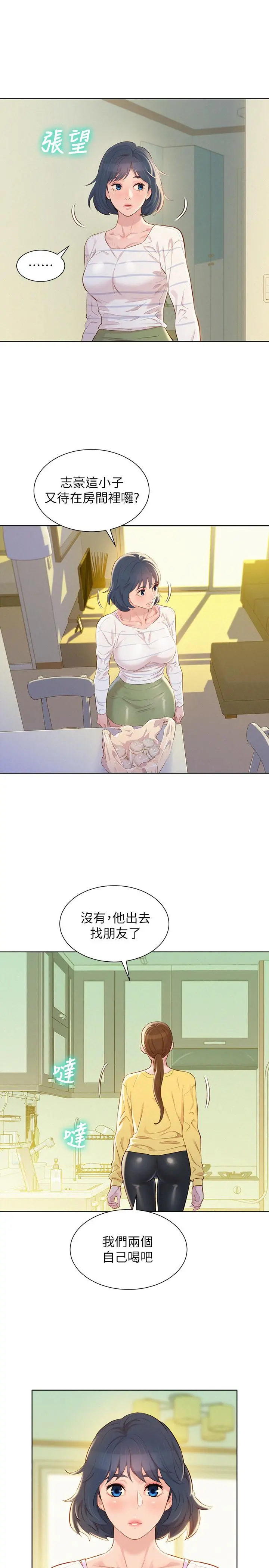 漂亮干姊姊 第95话-多熙姐来之前再做一次 第17页