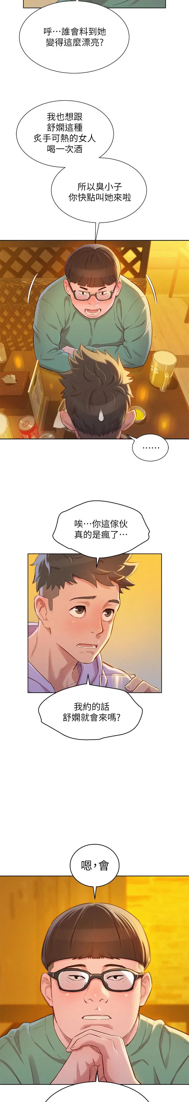 漂亮干姊姊 第95话-多熙姐来之前再做一次 第21页