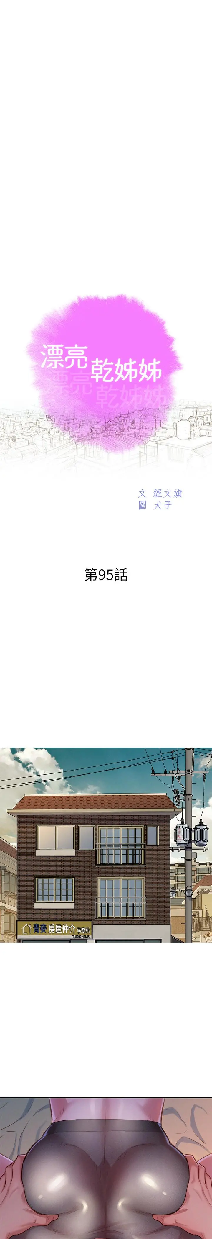 漂亮干姊姊 第95话-多熙姐来之前再做一次 第2页