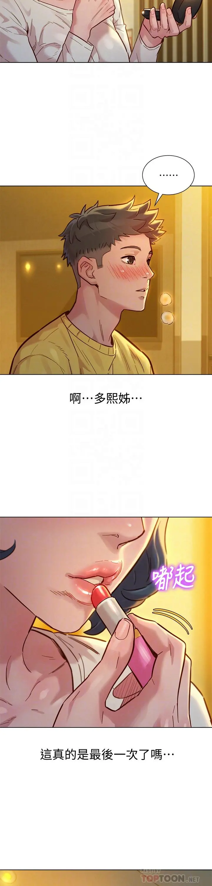 漂亮干姊姊 第152话-我不想就这样放妳走 第10页