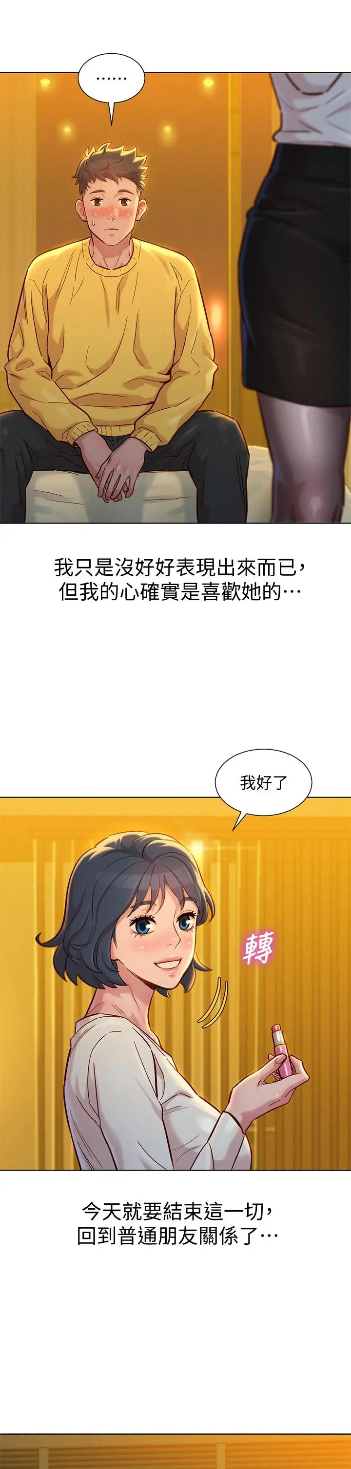 漂亮干姊姊 第152话-我不想就这样放妳走 第13页