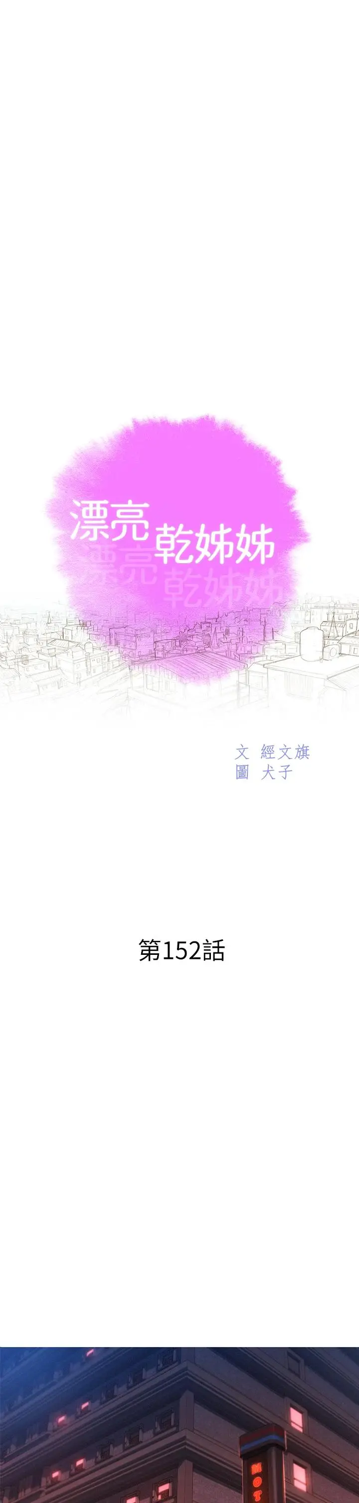 漂亮干姊姊 第152话-我不想就这样放妳走 第5页