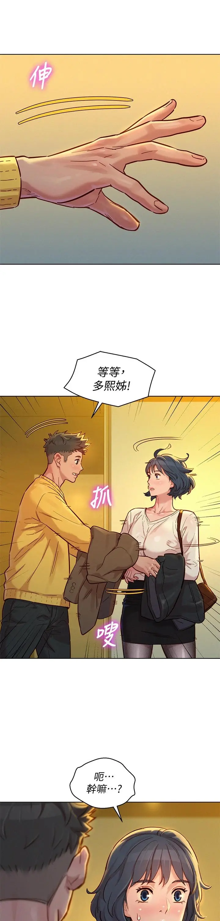 漂亮干姊姊 第152话-我不想就这样放妳走 第17页