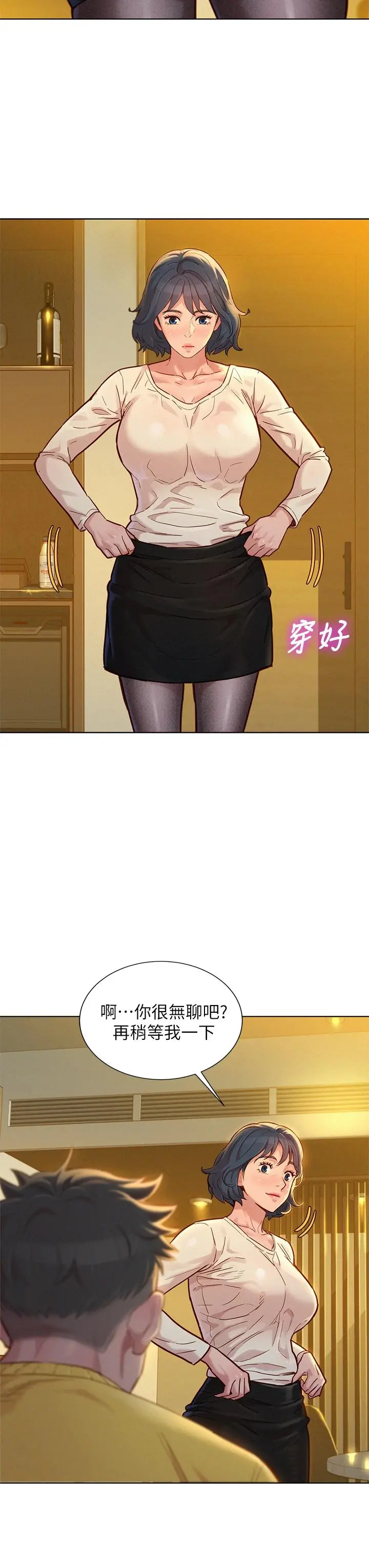 漂亮干姊姊 第152话-我不想就这样放妳走 第7页